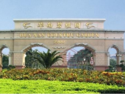 华南碧桂园